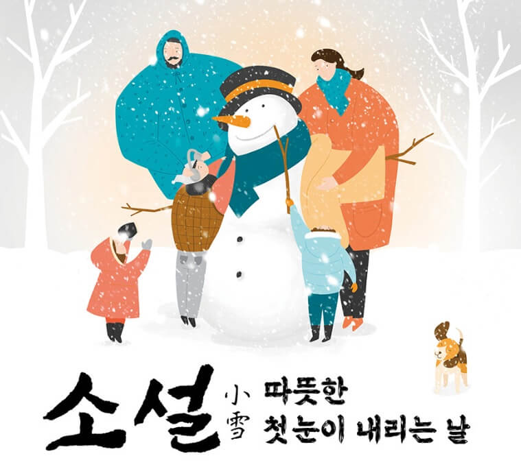 24절기 소설