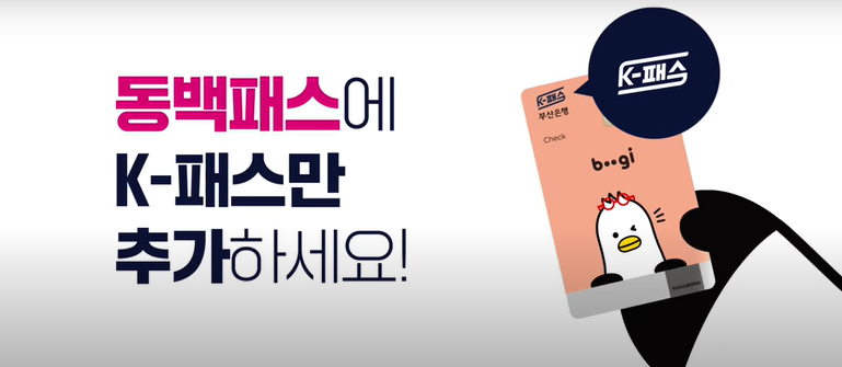 동백패스