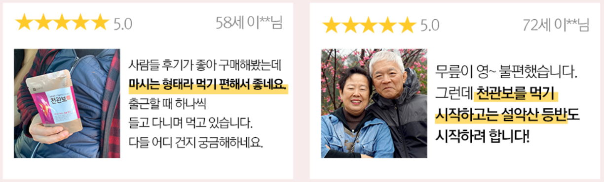 종근당-천관보-후기