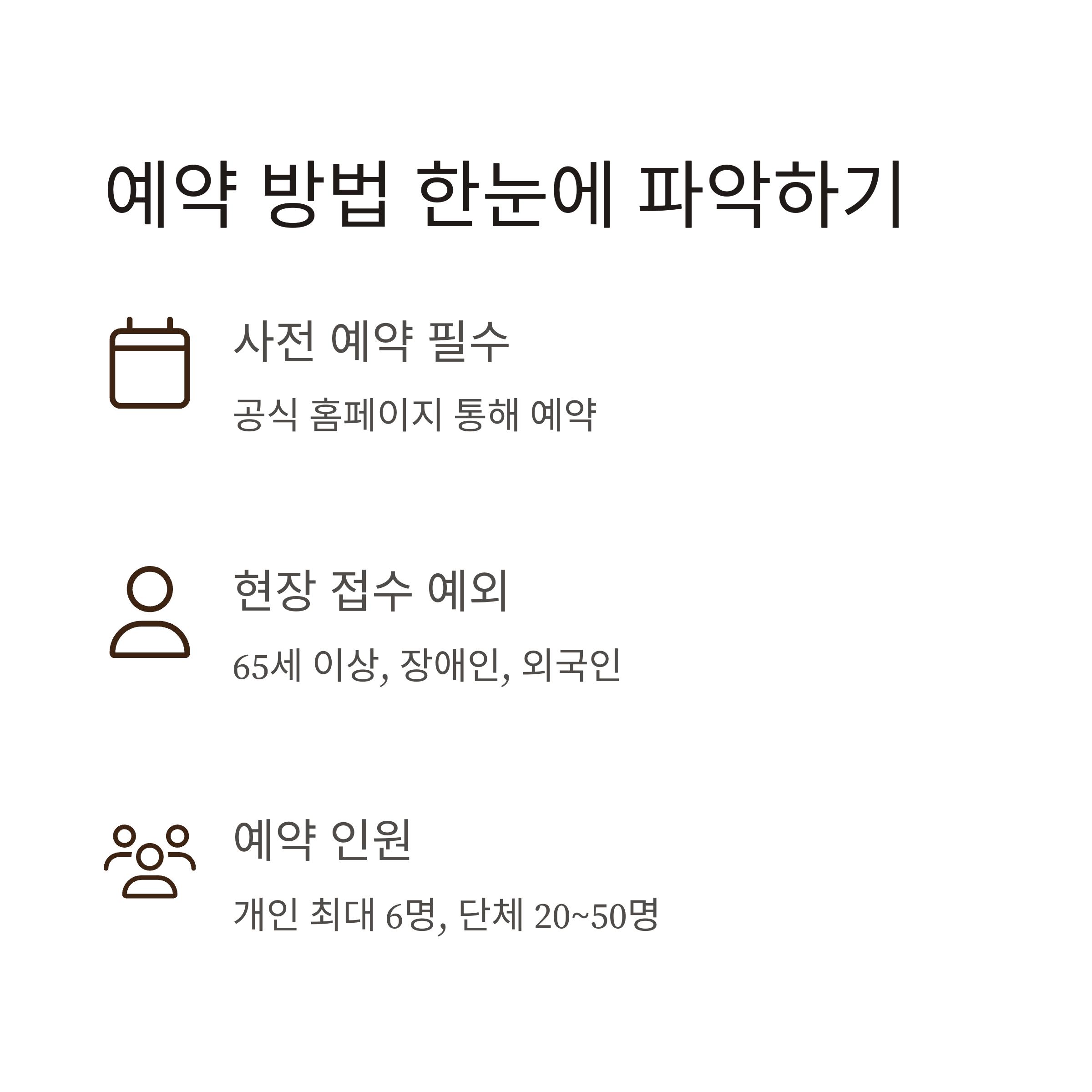청와대 관람 예약 주차 소요시간