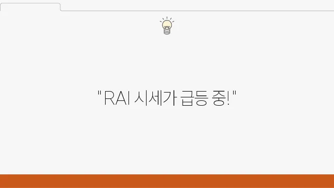 라이 파이낸스(RAI) 시세