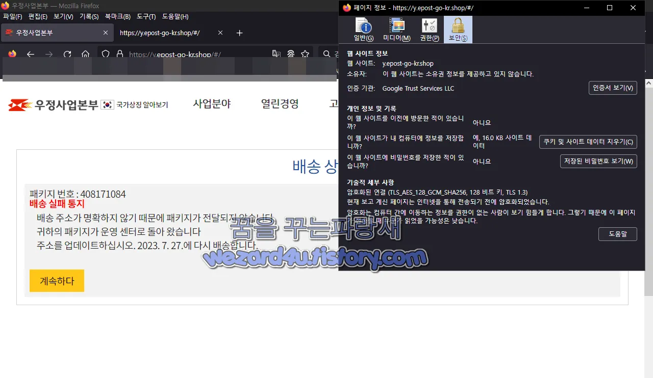 우체국 피싱 사이트 인증서 내용