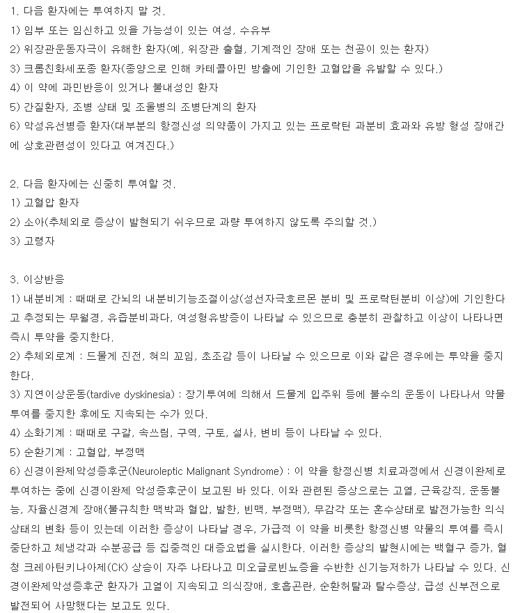 레보드정 복용 주의사항