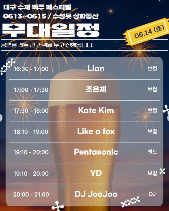 대구 수제 맥주 페스티벌