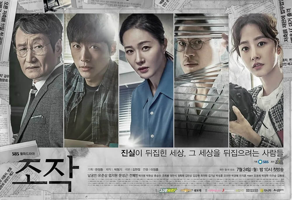드라마 조작의 대표 홍보 포스터입니다.