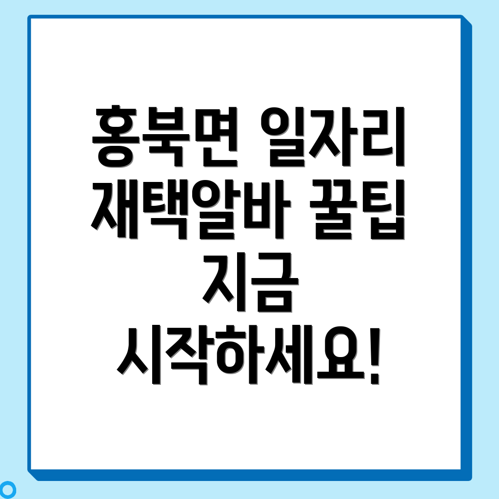 홍성군 일자리
