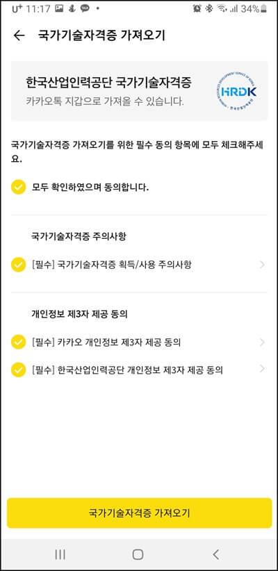 동의항목체크