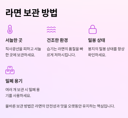 유통기한 지난 라면 먹어도 될까? 안전성부터 활용법까지
