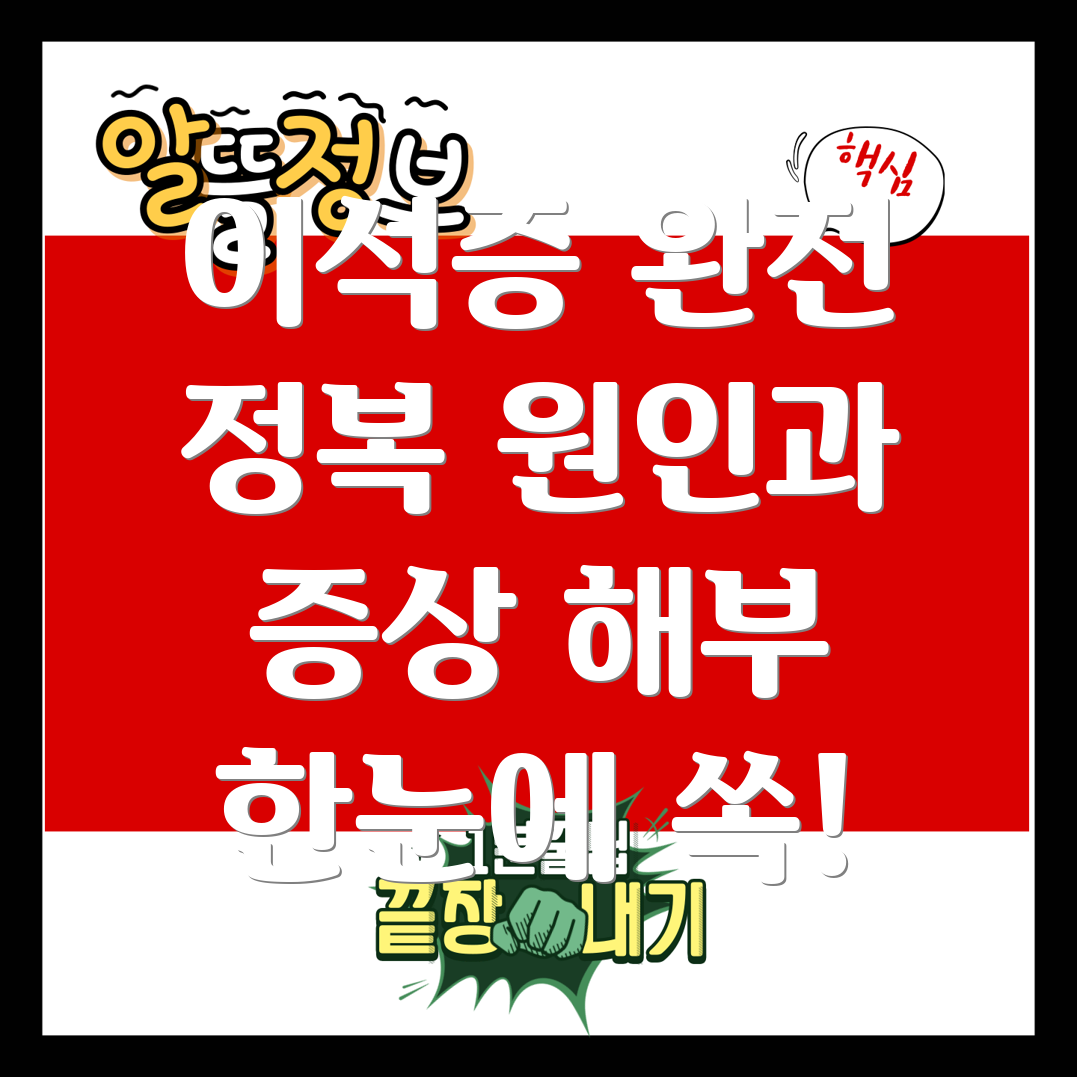 이석증