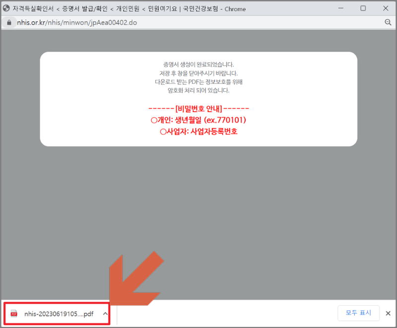 건강보험자격득실확인서 발급