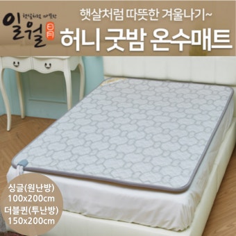 일월 온수매트 서비스센터 바로가기