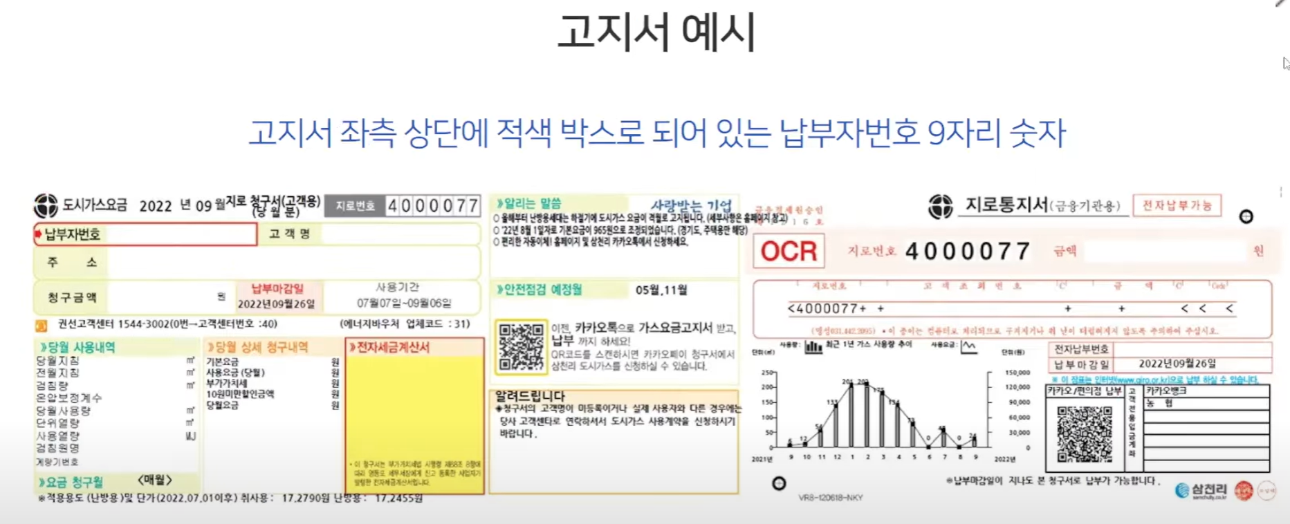 도시가스캐시백신청방법 고지서사진