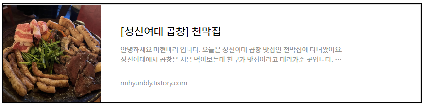 성신여대 곱창 천막집
