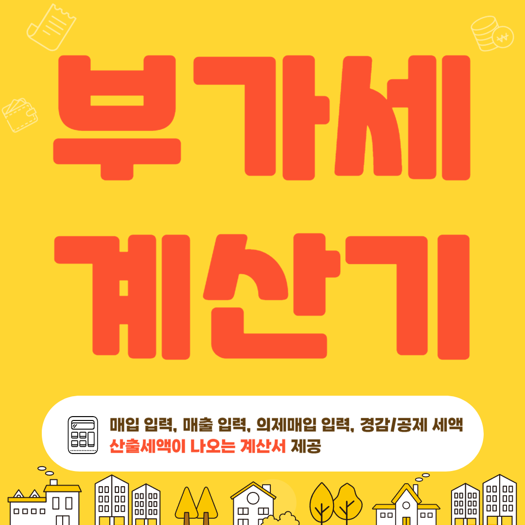 부가세 계산기
