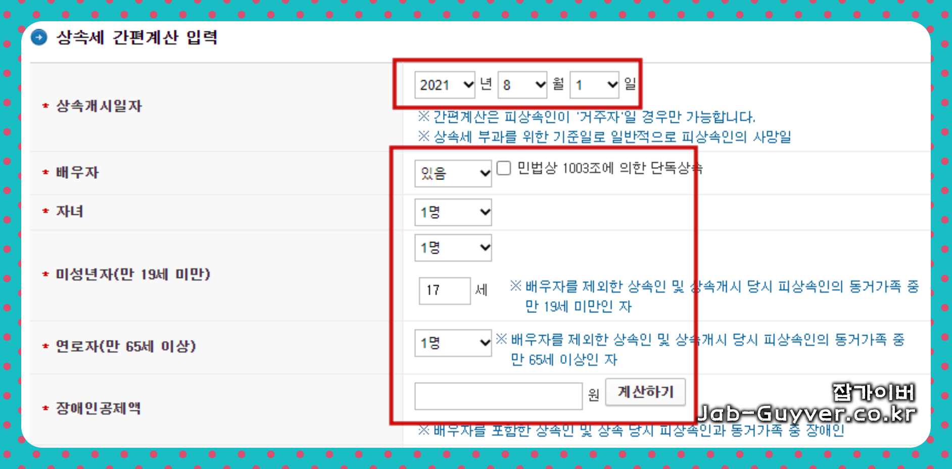홈택스 상속세 자동계산 상속재산 입력 모의계산