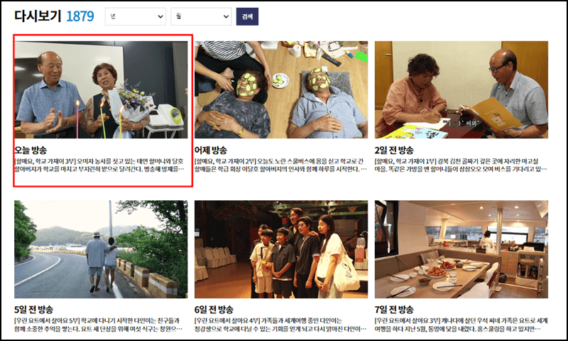 인간극장 다시보기 방법 설명