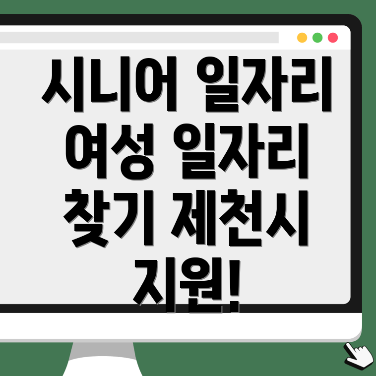 제천시 대랑동 일자리센터