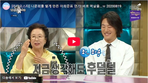 오문희 나문희 이희준 촬영 에피소드