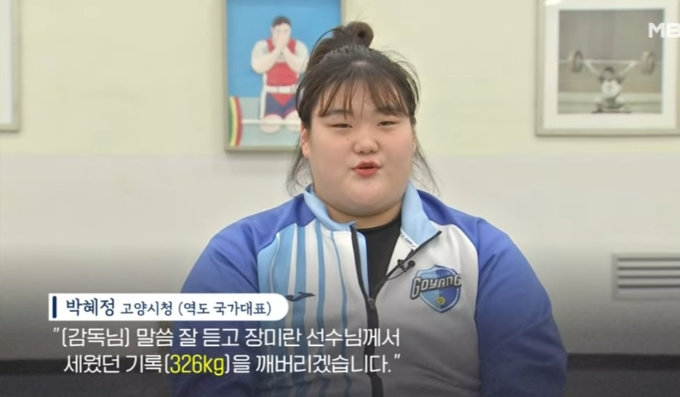 역도선수박혜정