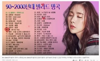 2000년대 노래 히트곡 모음 TOP100 무료듣기 음악집_5