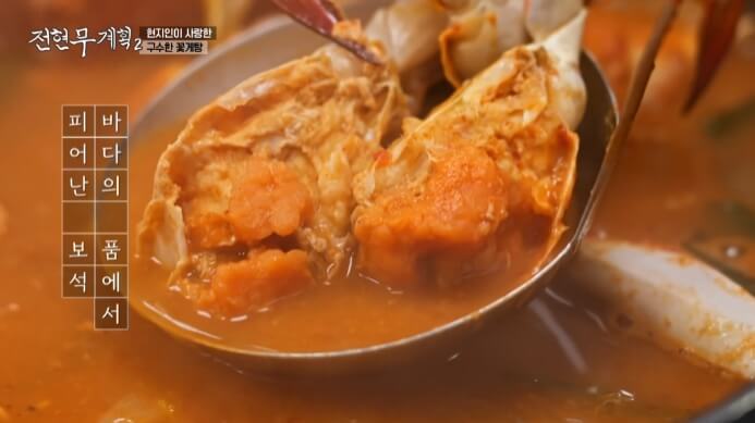 전현무-꽃게탕