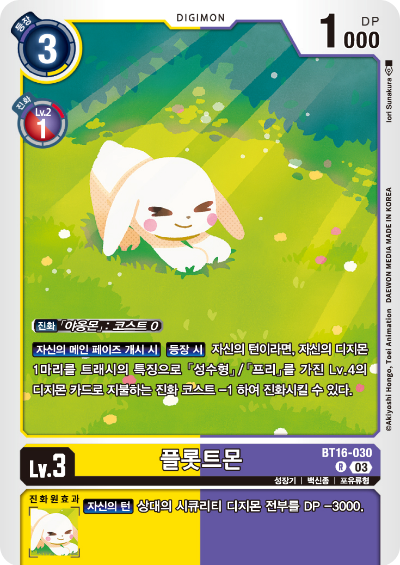 디지몬TCG BT16 부스터팩 비기닝 옵저버 카드리스트 BT16-030 플롯트몬
