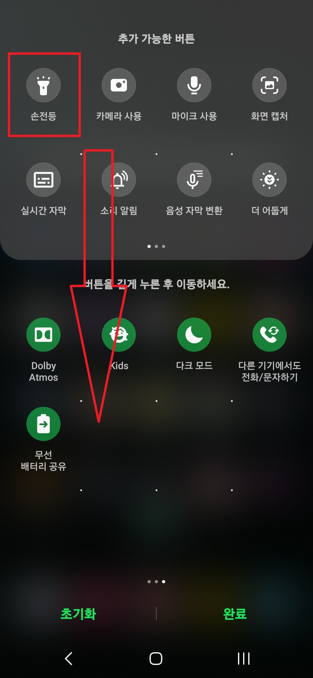 갤럭시 스마트폰에서 손전등 기능 이용할 때 손전등 빛의 밝기를 조절하는 방법의 6번째 순서를 설명하는 이미지입니다.