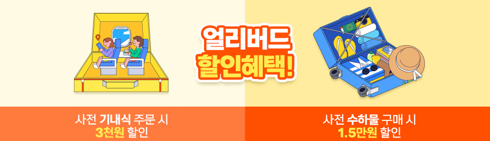 얼리버드 할인