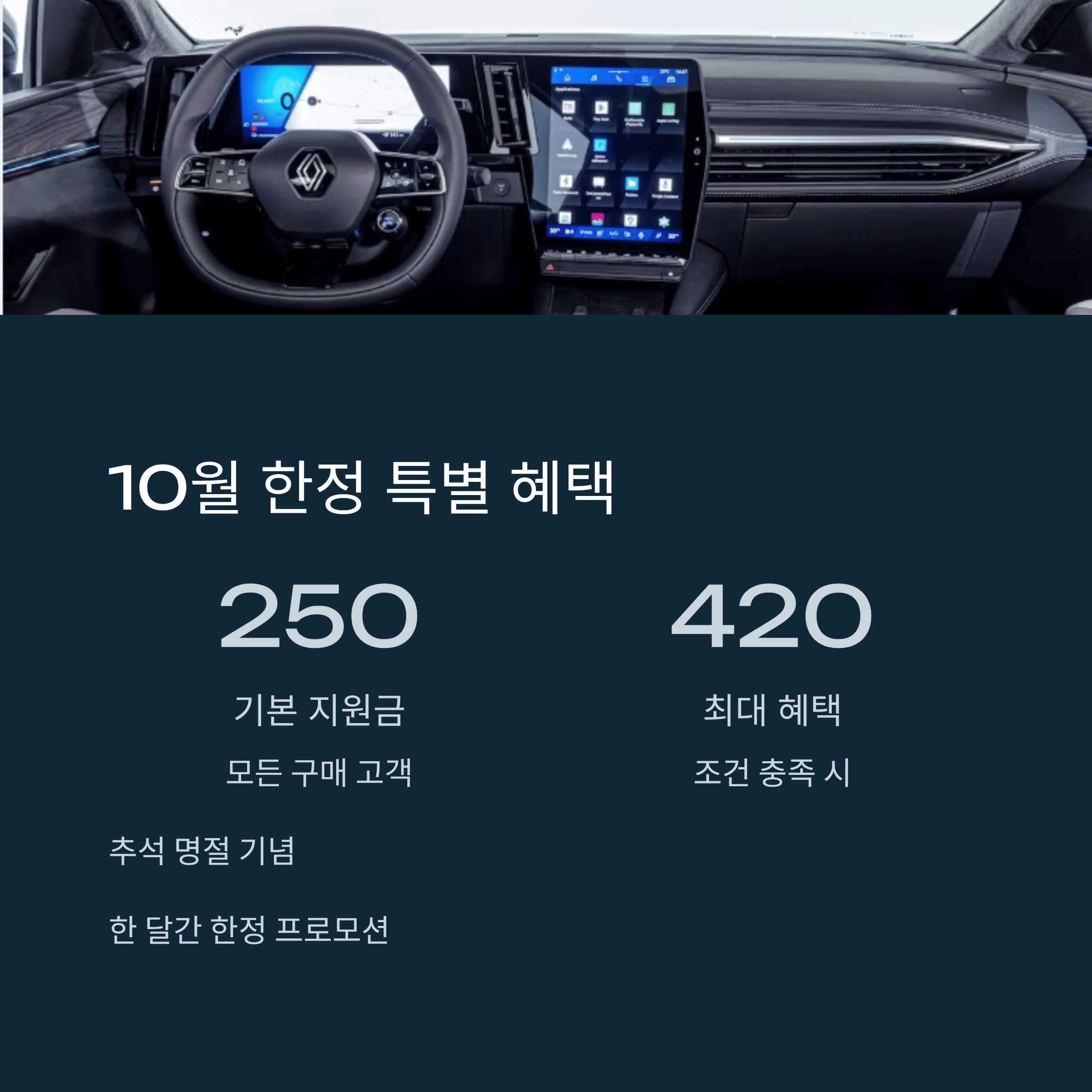 르노 세닉 E-테크! 10월 파격 혜택