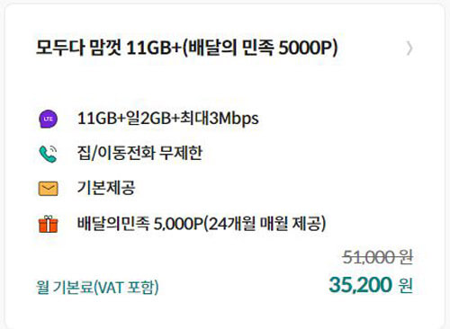 배민-요금제