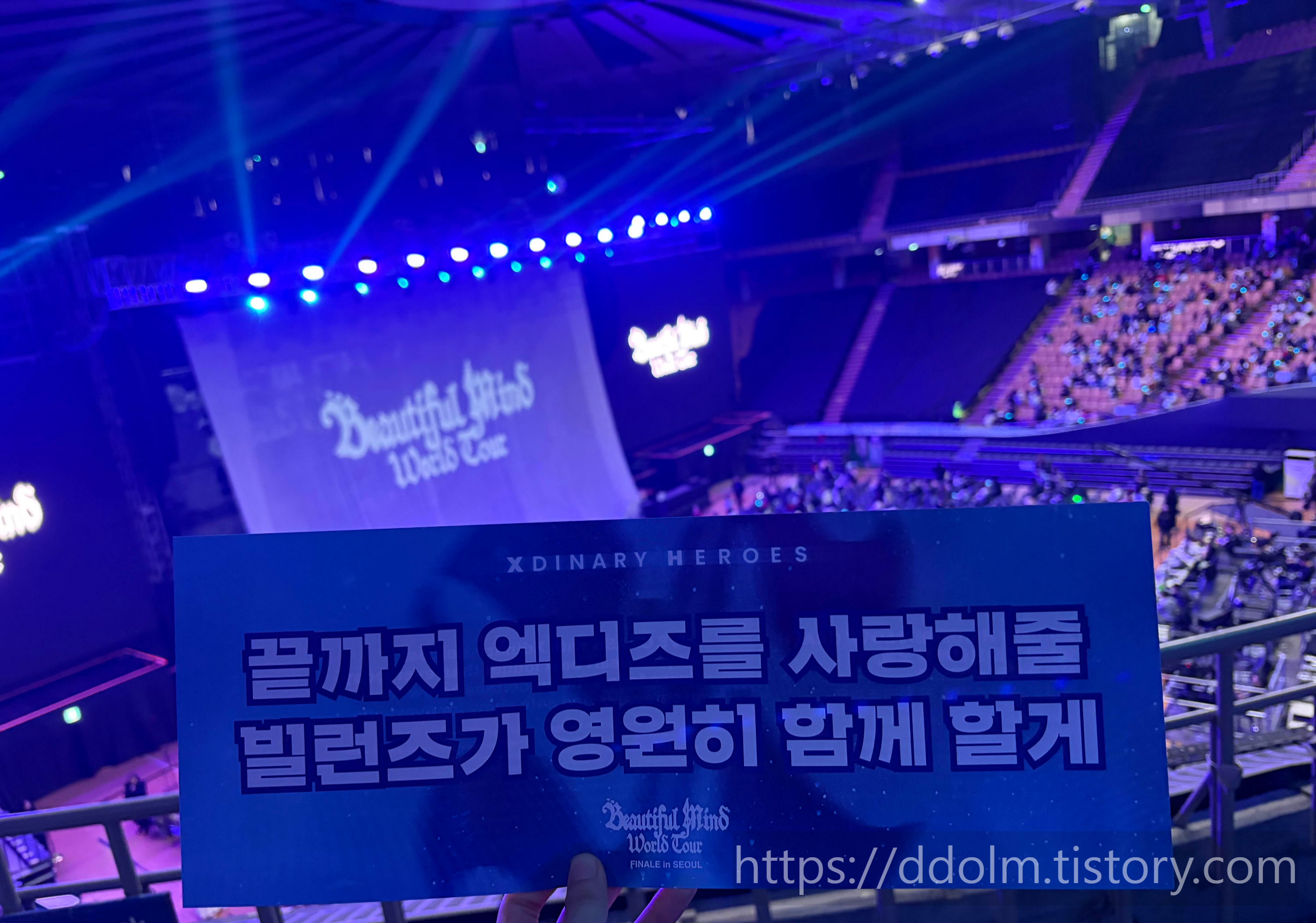 엑디즈 뷰티풀마인드 피날레 막콘 20251123