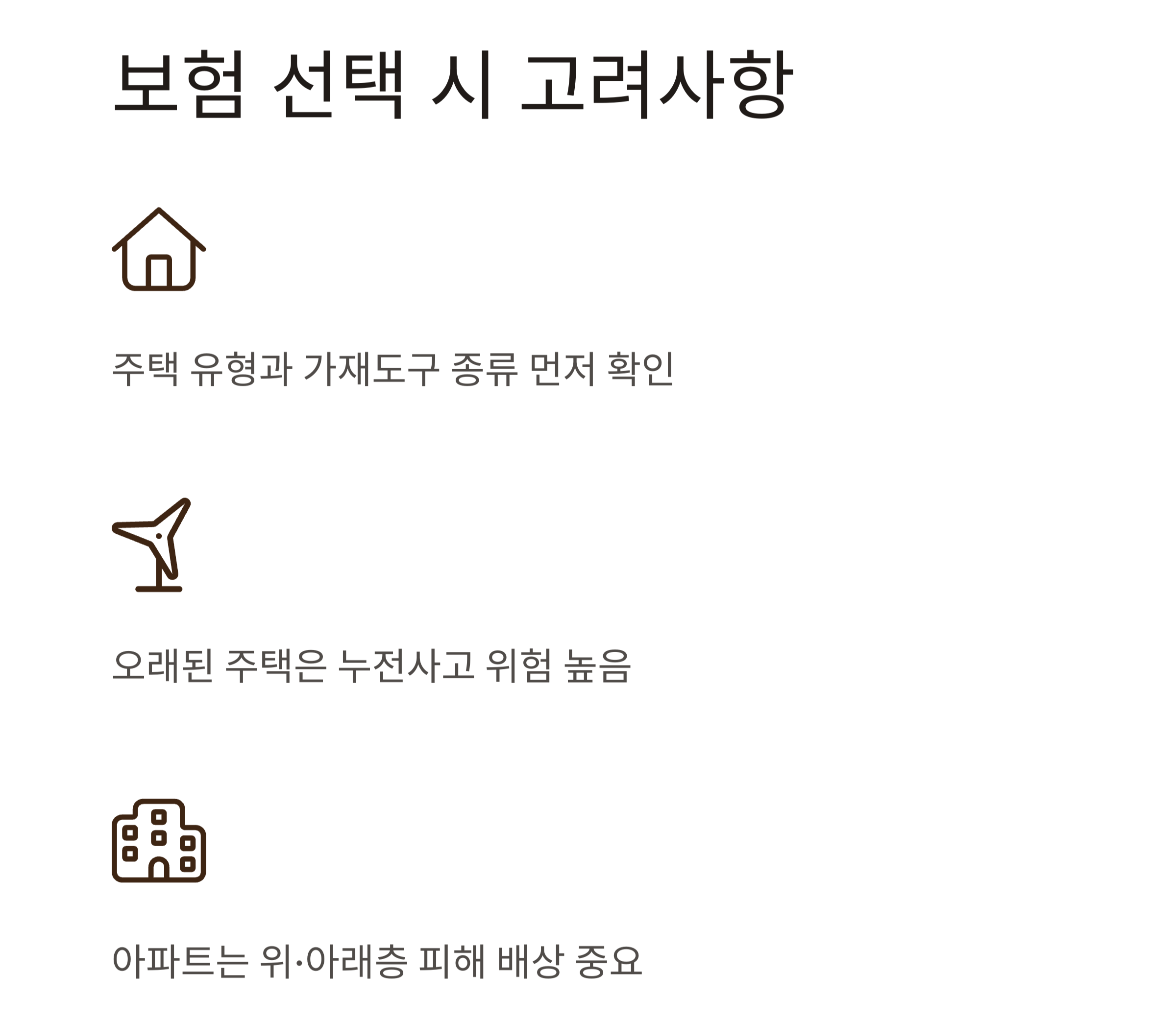 2025년 주택화재보험 비교표 총정리, 꼭 확인하세요