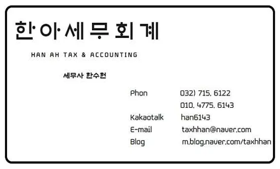 한아세무회계