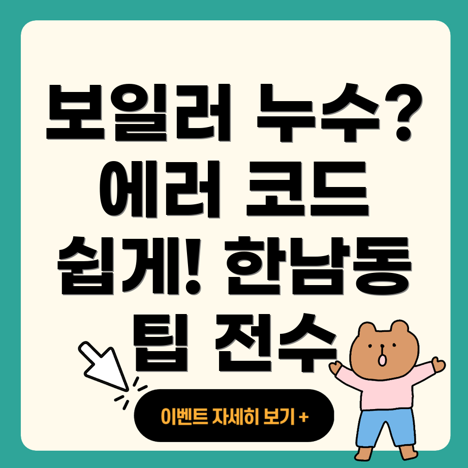 보일러 누수