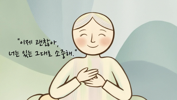 이제 괜찮아, 너는 있는 그대로 소중해에 관한 그림