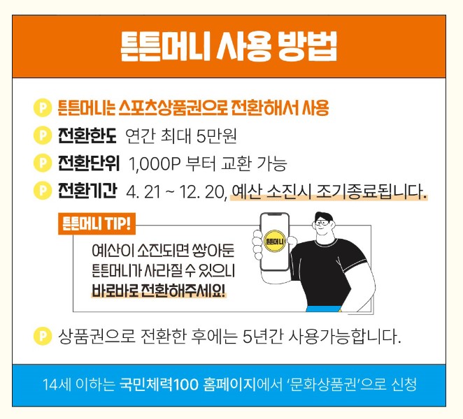 튼튼머니4
