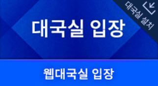 타이젬 바둑 설치