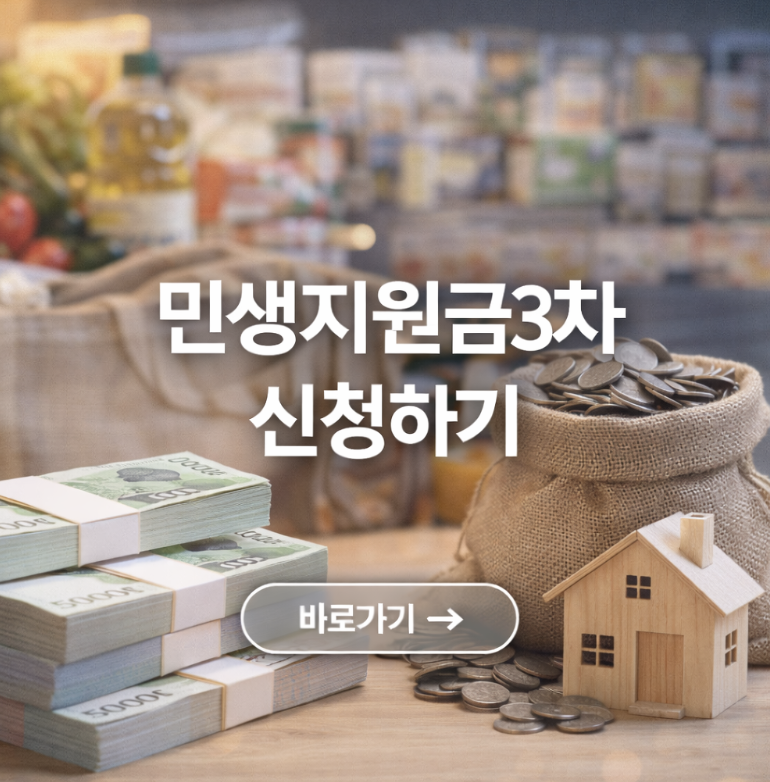 민생지원금 3차 신청하기, 지원 지역 확인하기