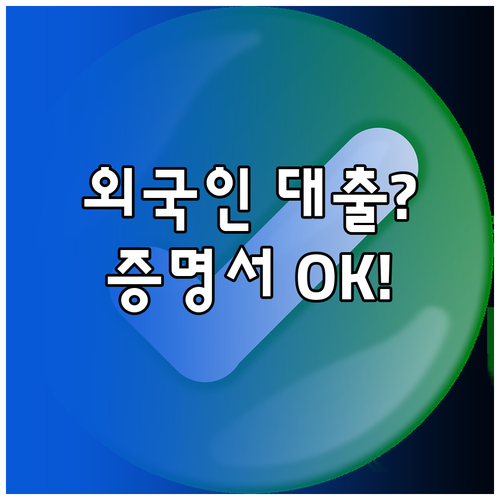 한국에서 대출받는 외국인 근로자 소득..