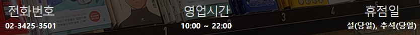 교보문고 건대점 영업시간