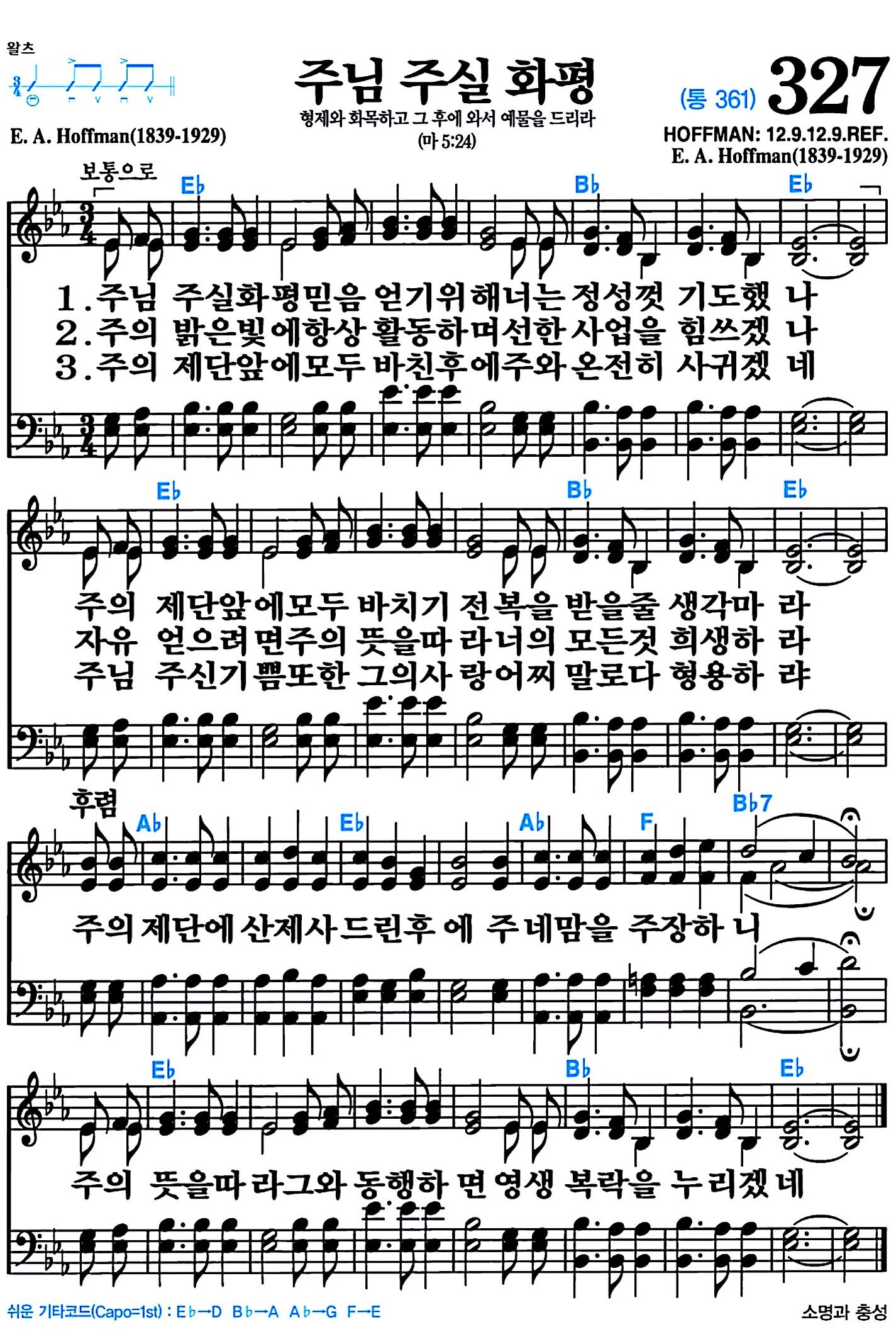 [찬송가 327장] 주님 주실 화평 #가사/악보/NWC/MP3 다운로드