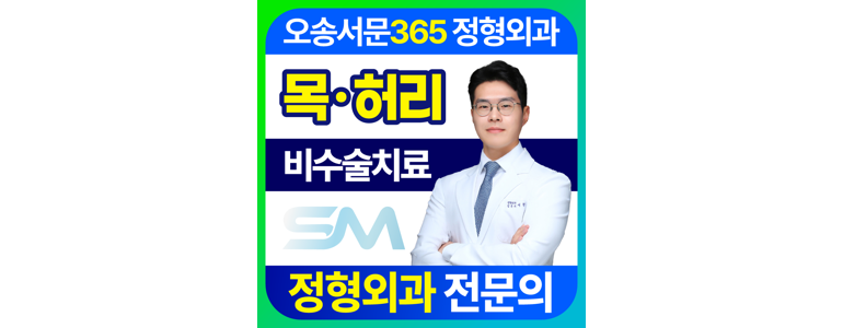 청주 흥덕구 정형외과