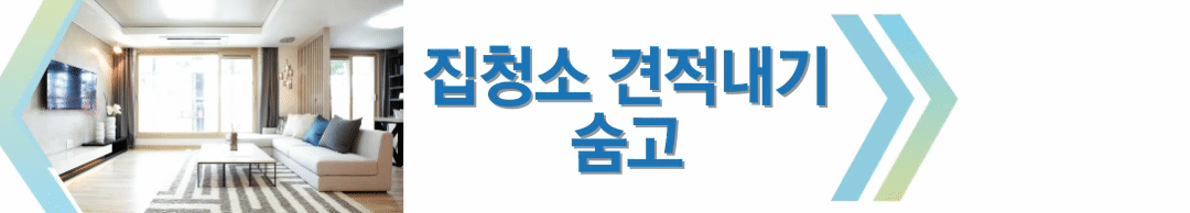 숨고 견적내기