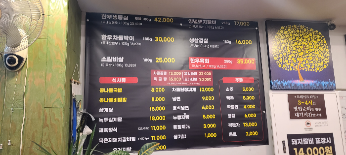 돼지양념갈비 오박사 숯불 돼지갈비 성남 맛집 외부 이마트24 내부 메뉴판