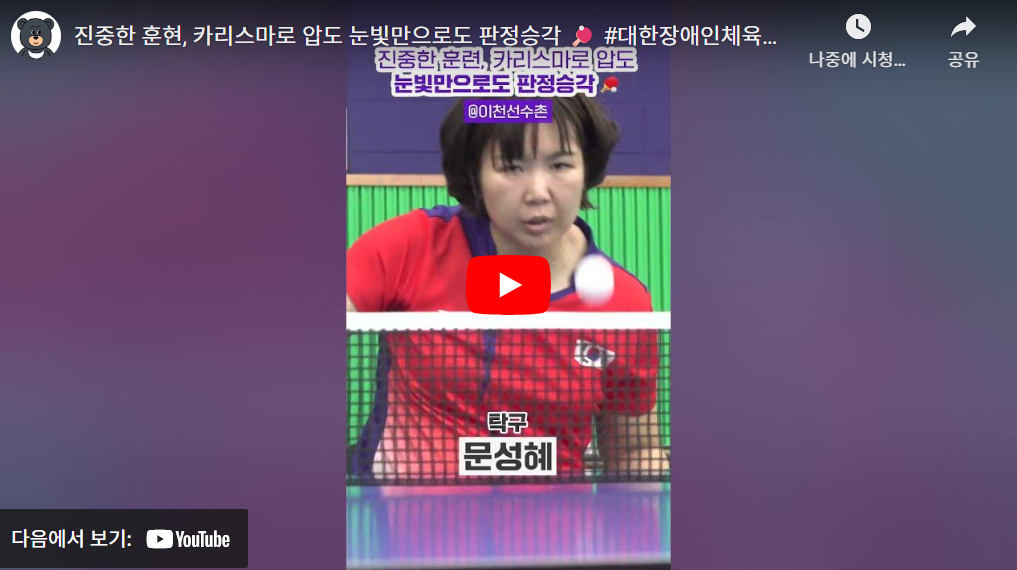 2024 파리 패럴림픽 대회 장애인 탁구 한국 국가대표 선수단 명단(김학진 박성주 주영대 박진철 차수용 백영복 장영진 김영건 김정길 김기태 서수연 윤지유 이미규 강외정 문성혜 정영아 김성옥)