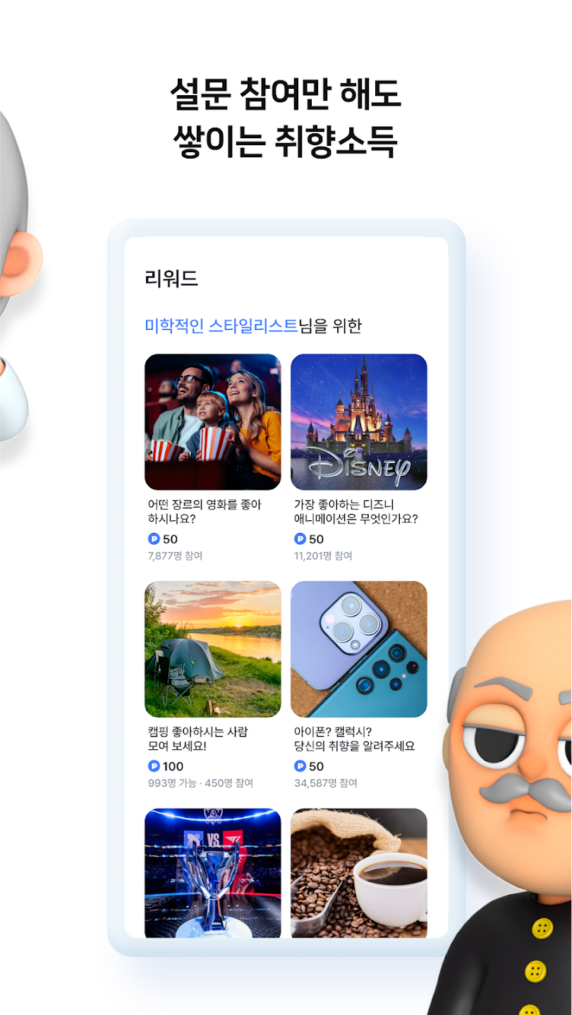 마이비(MyB) 앱테크