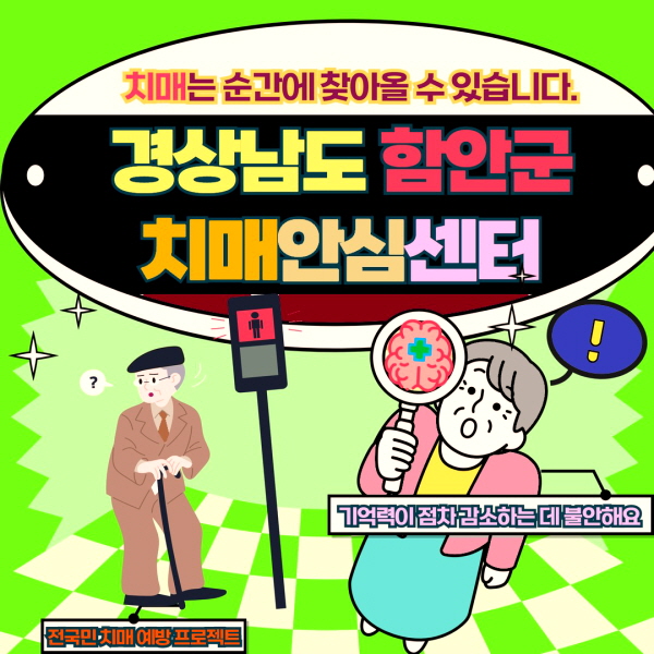 경상남도 함안군 치매안심센터 바로가기