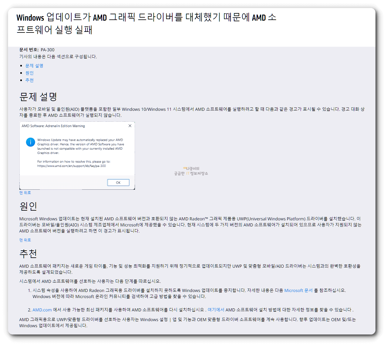 공식홈페이지-amd-software-adrenalin-edition-경고-관련-내용