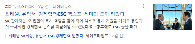 최태원 esg