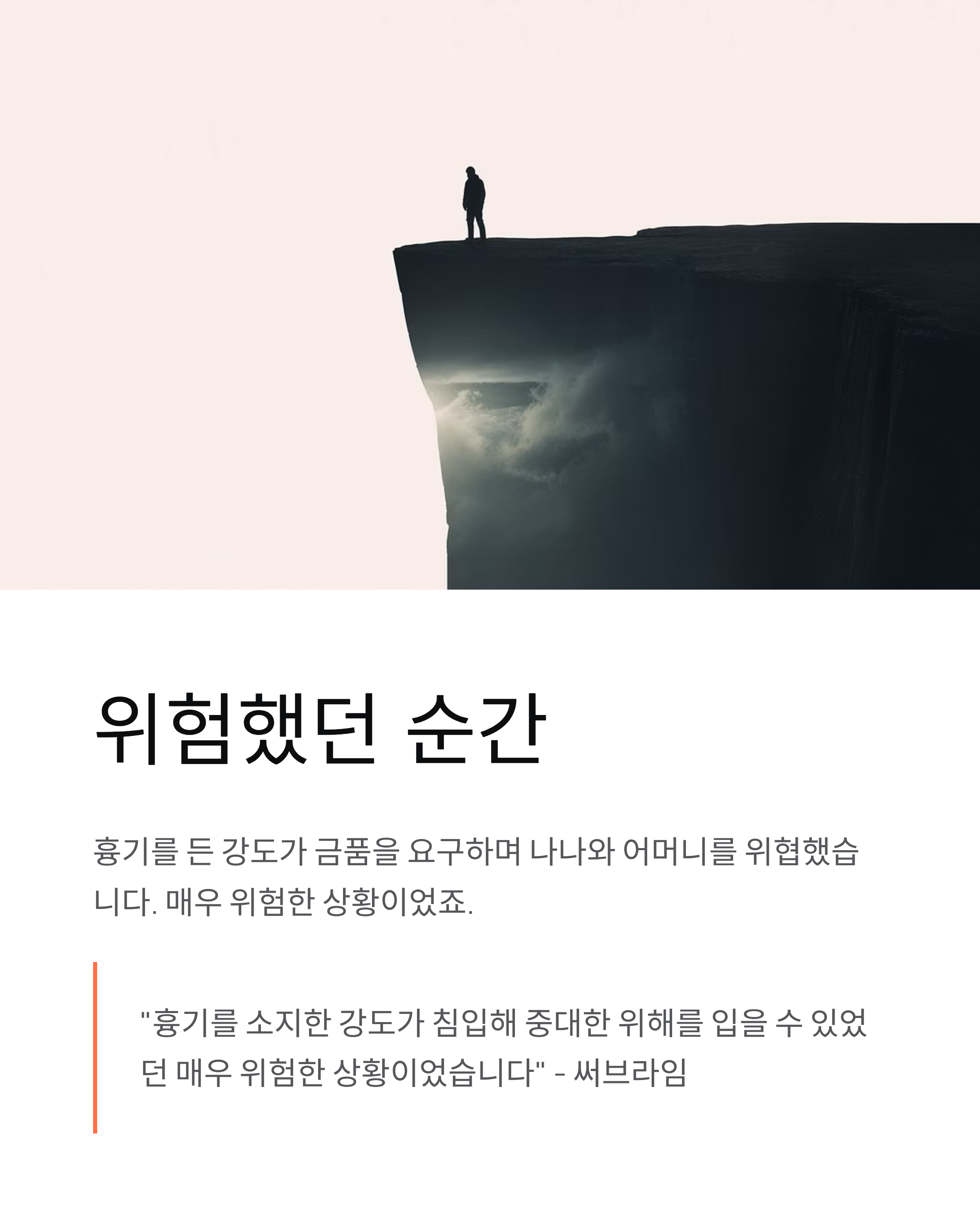 나나 자택 침입 사건 - 강도 제압 과정과 현재 상태 정리 🚨